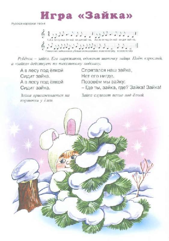Под ёлкой сидит Зайка прописи