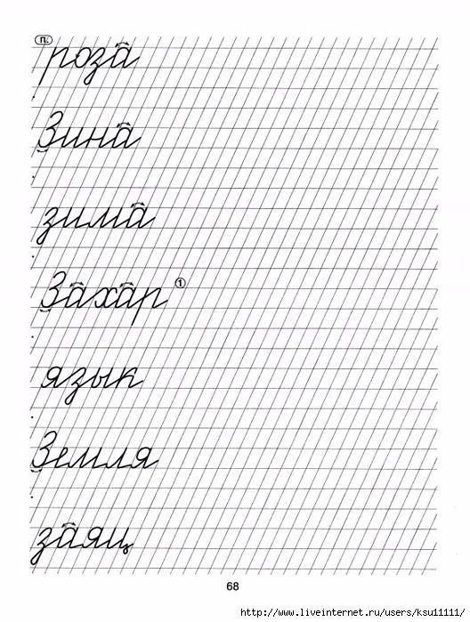 Красивый почерк прописи для тренировки