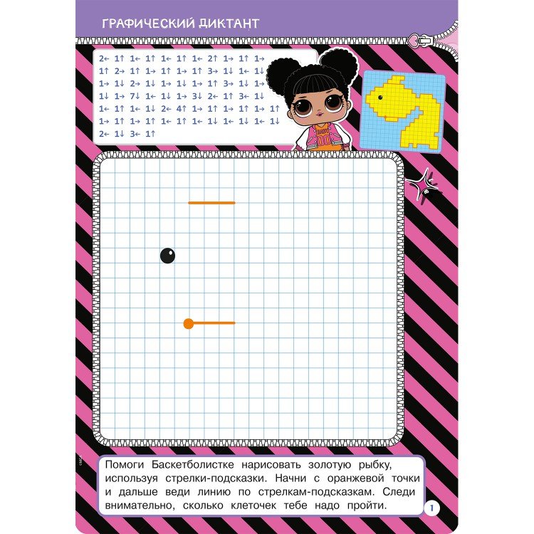 Графический диктант кукла ЛОЛ