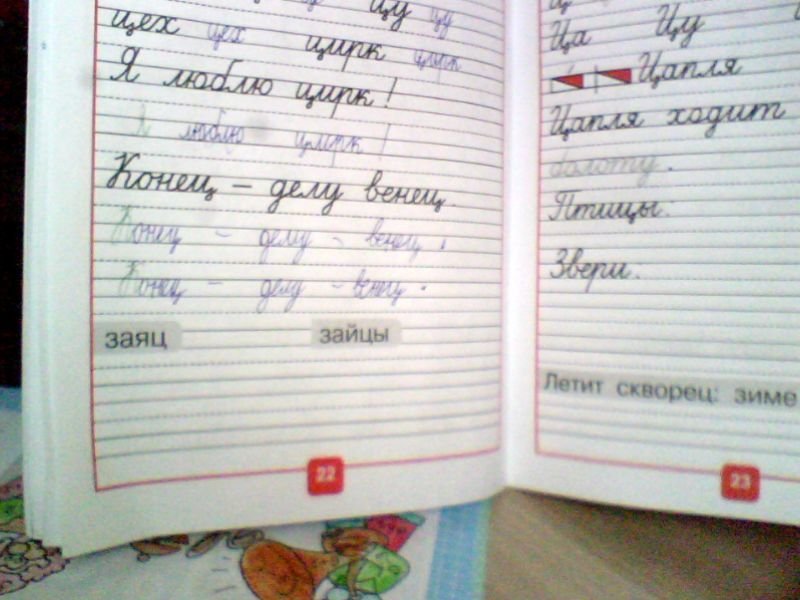 Пропись. Часть 1