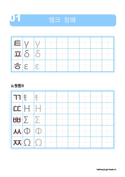 Корейские прописи для начинающих