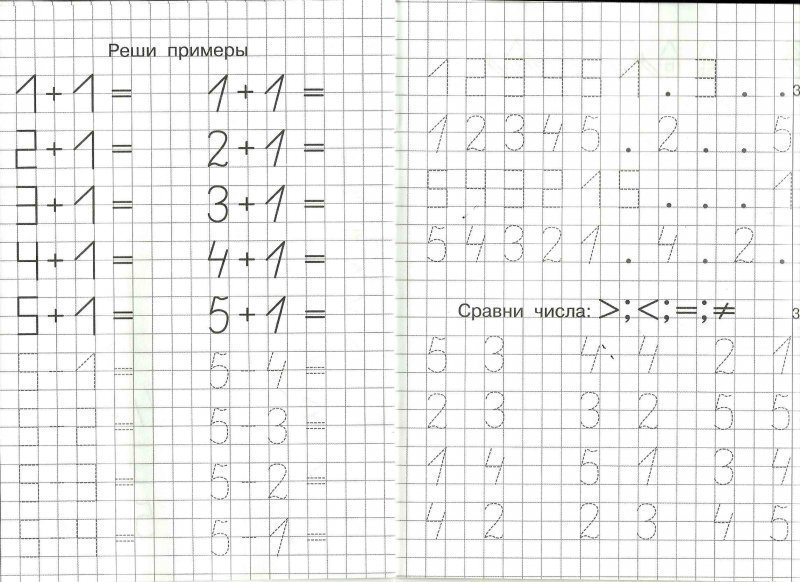 Прописи по математике для дошкольников 4-5 лет распечатать бесплатно