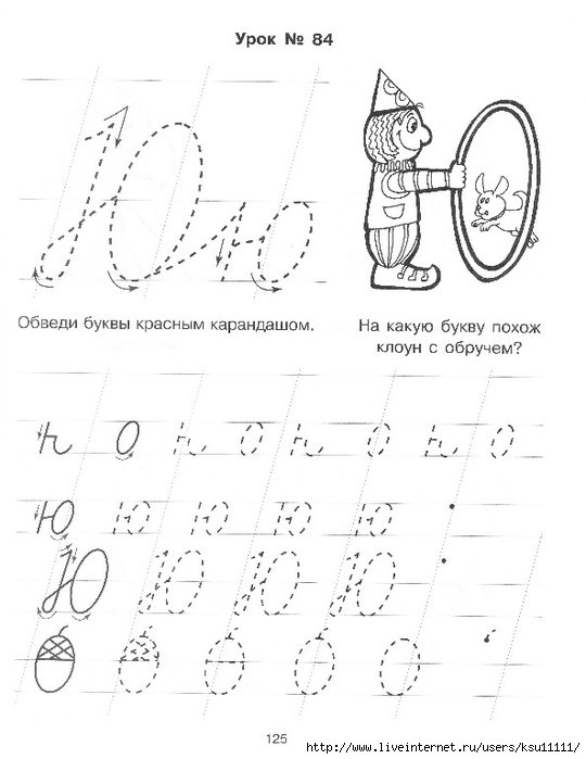 Задание написание буквы ю письменно