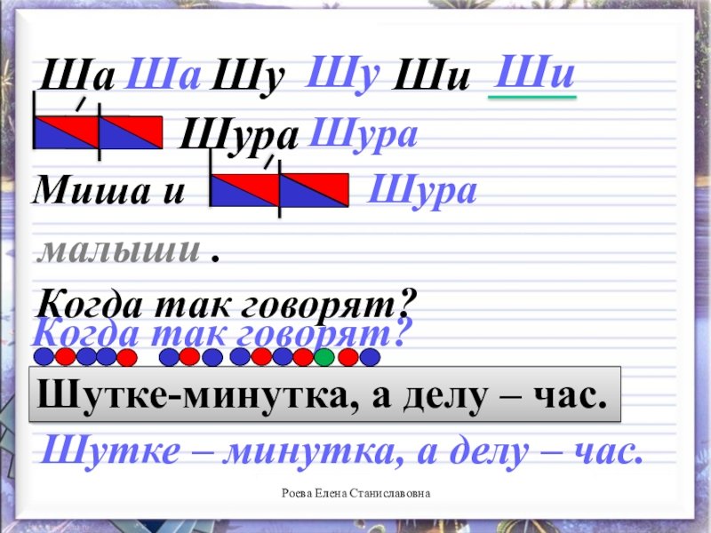 Письмо строчной буквы ш