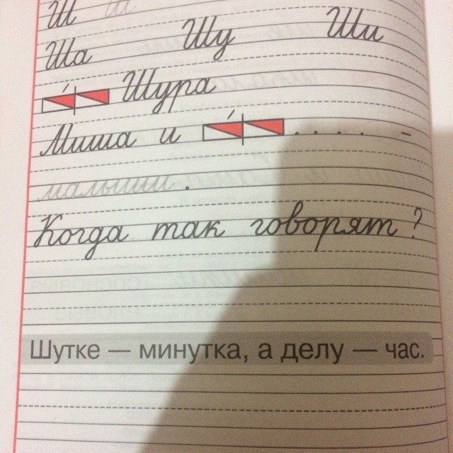 Шутке минутка а делу час когда так говорят