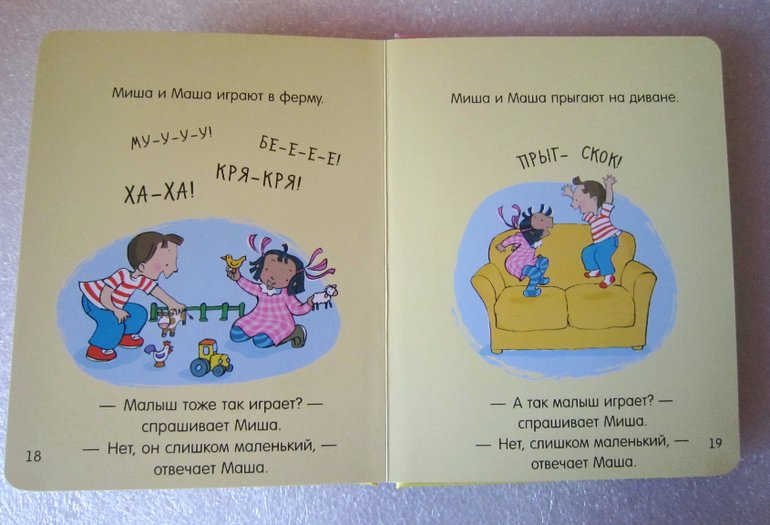 Миша и Шура малыши когда так говорят