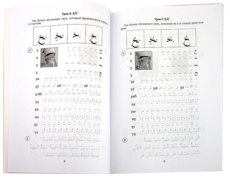 Прописи по арабскому языку