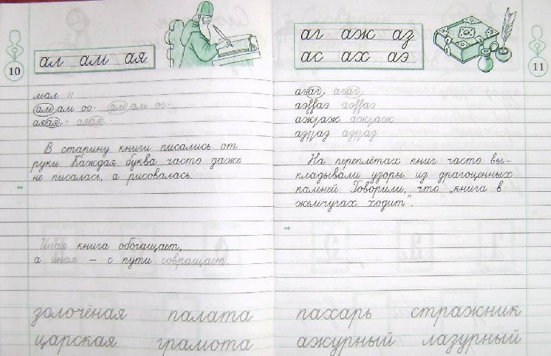 Шутке минутка а делу час прописи 1 класс