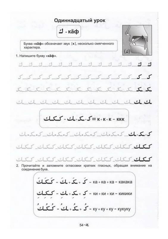 Прописи на арабском языке для начинающих