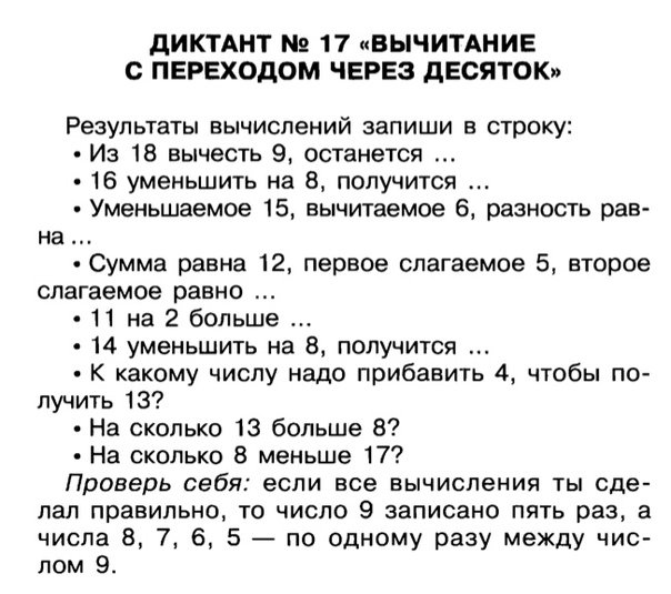 Математический диктант 1 класс 1 четверть