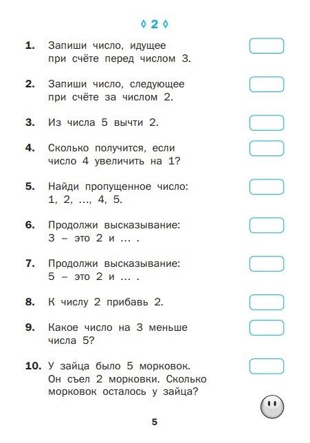 Математические диктанты 1 класс второе полугодие