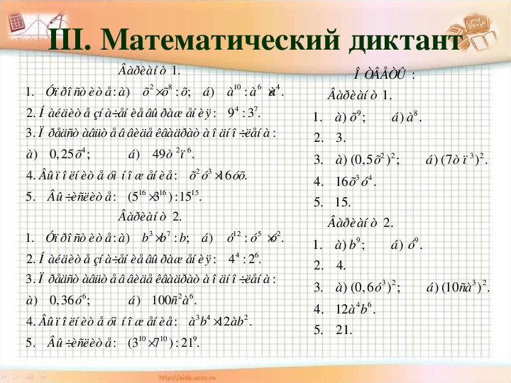 Математический диктант 5 класс натуральные числа