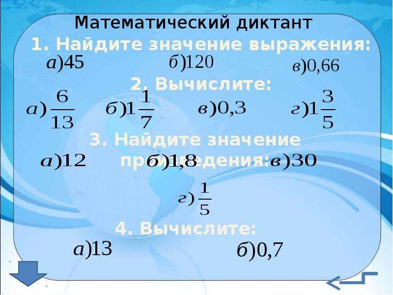 Математический диктант по теме квадратный Арифметический корень