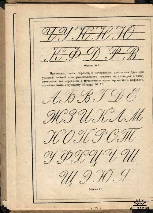 Чистописание в царской России