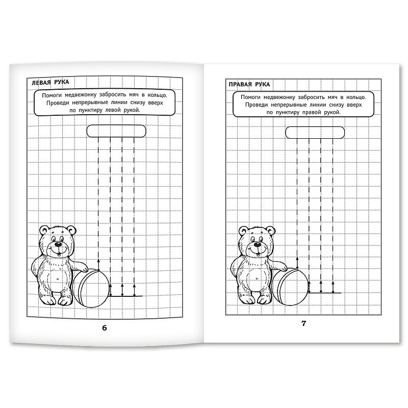 Межполушарные прописи для детей