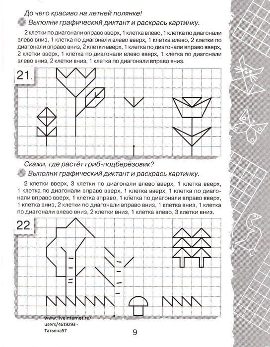 Графический диктант для дошкольников 6-7