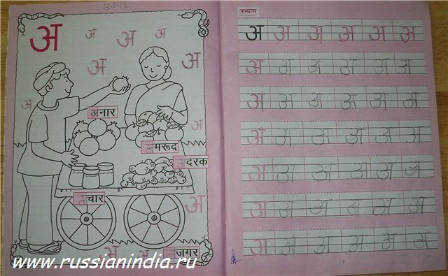 Прописи по санскриту