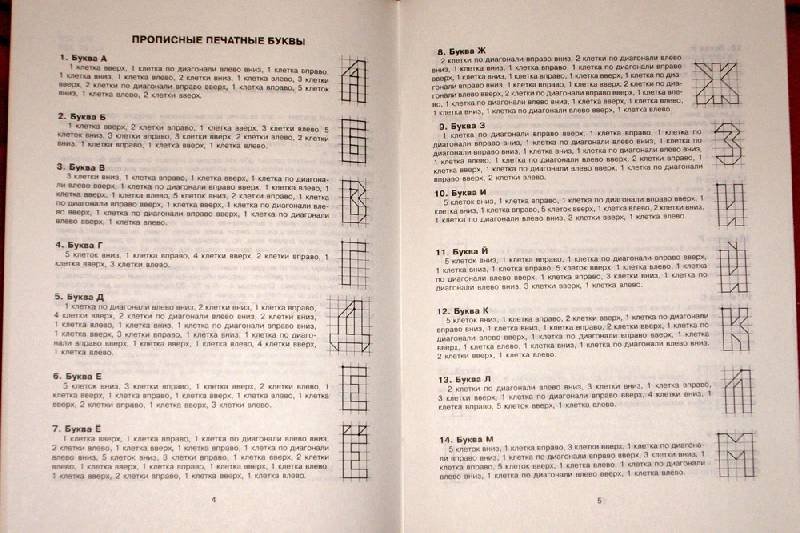 Графический диктант буквы и цифры