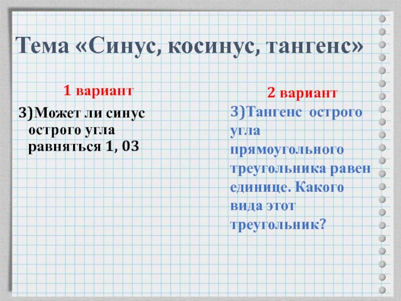 Может ли синус острого угла равняться 1.01