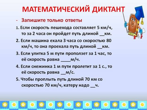Математический диктант 3 класс задачи