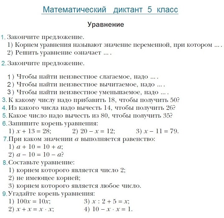 Математический диктант 5 класс