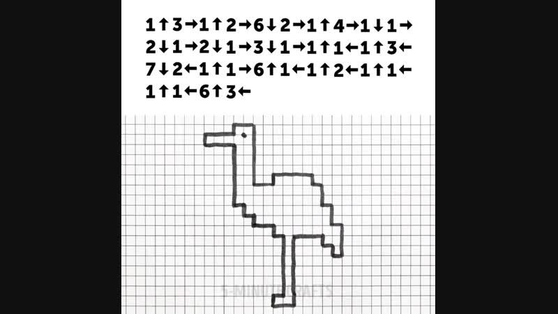 Графический диктант Фламинго