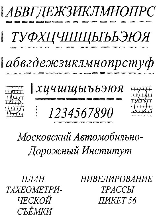 Наклонный шрифт