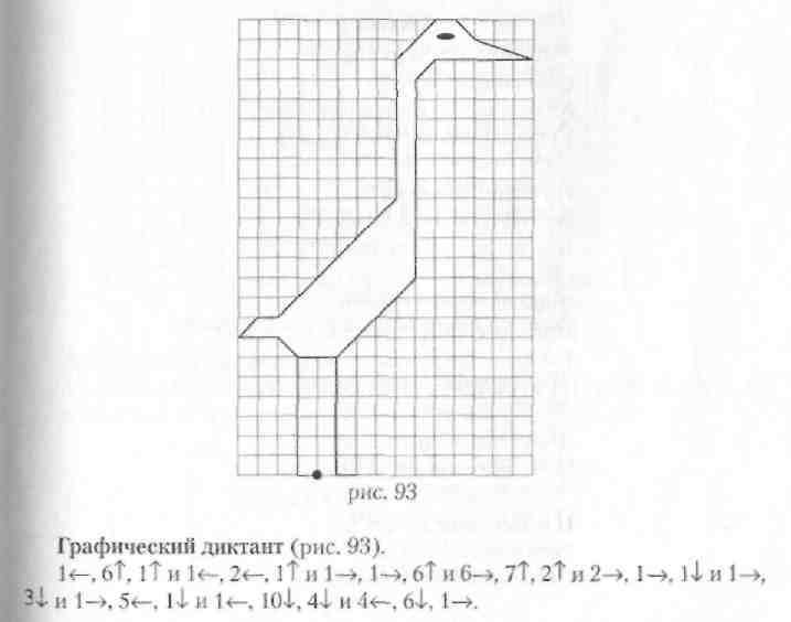 Графический диктант Аист