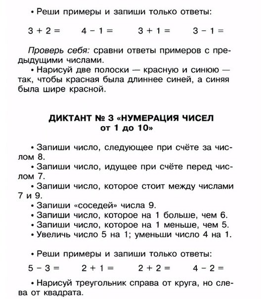 Математический диктант 1 класс 1 четверть