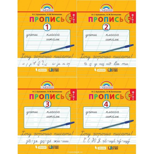Прописи УМК Гармония