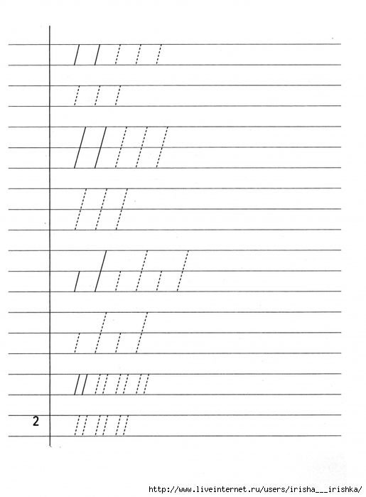 Письмо прямых наклонных линий