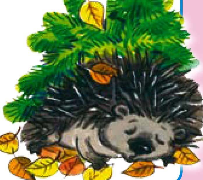 Еж под елкой