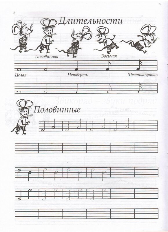 Нотные прописи для юных музыкантов Русакова