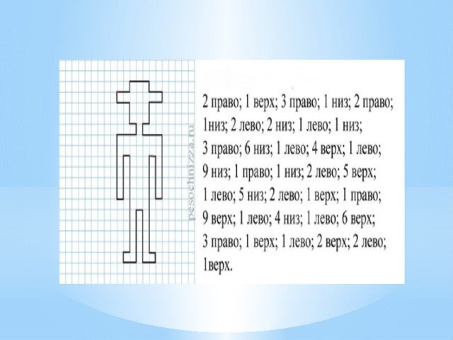 Диктант по клеткам