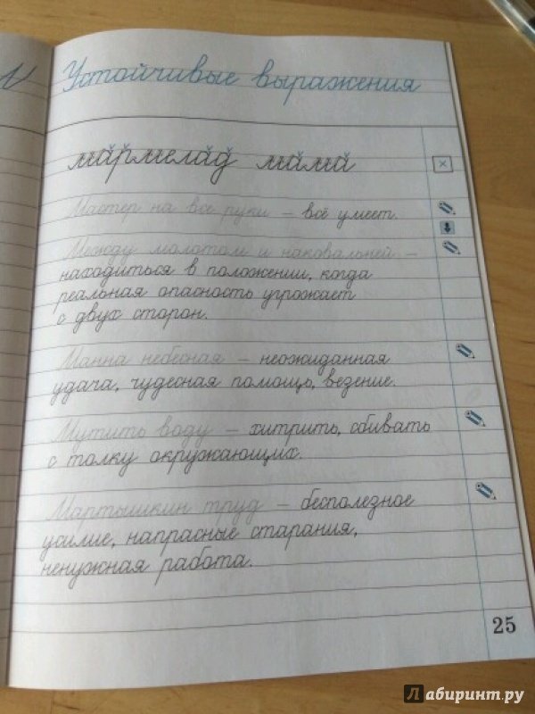 Чистописание 4 класс русский язык Илюхина