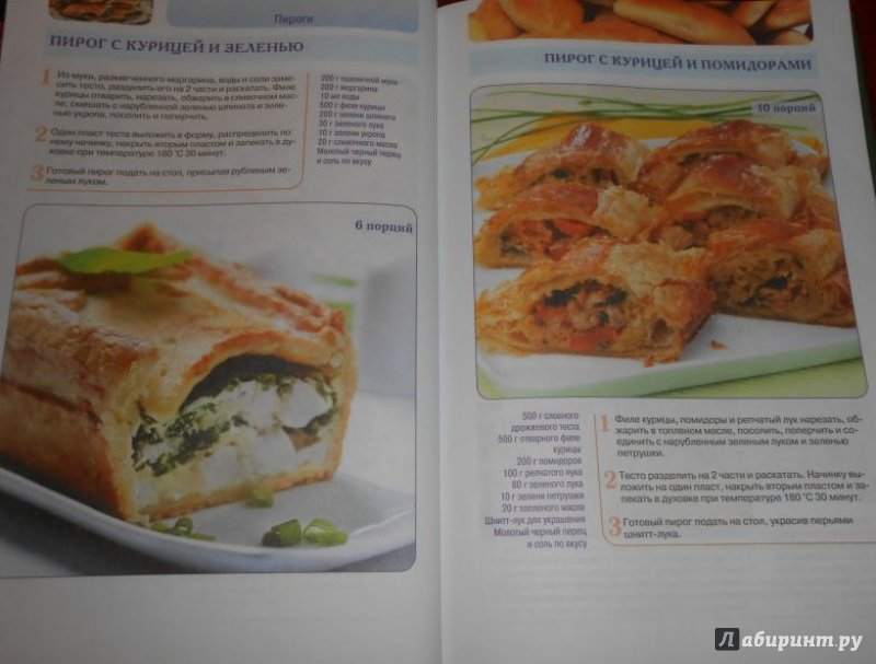 Румяный пирог прописи