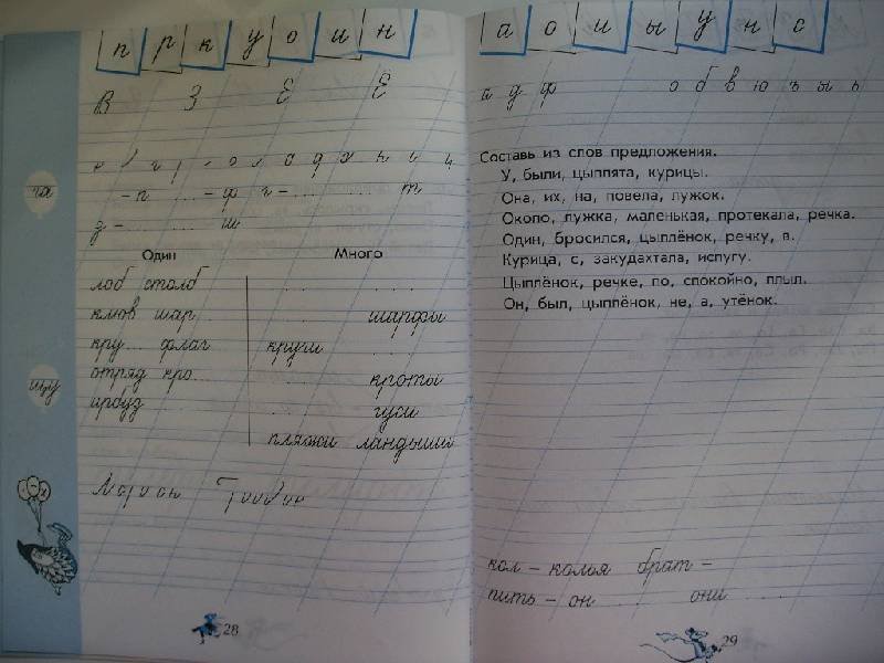 Чудо-пропись Илюхина 1 класс 4 часть стр 4