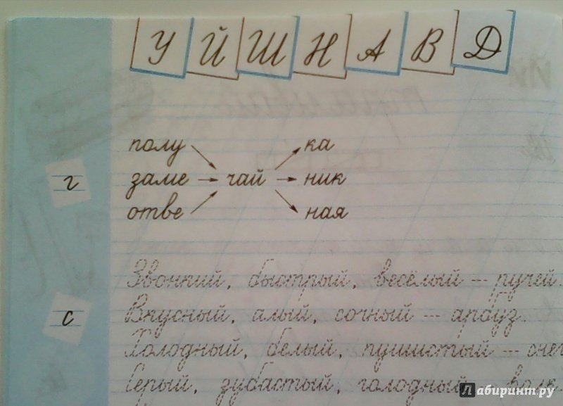 Прописи Илюхина 1 класс стр 22