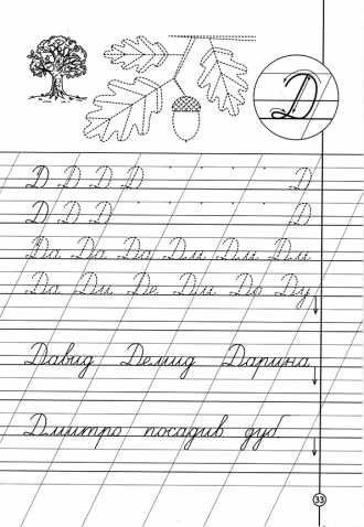 Письмо буквы д