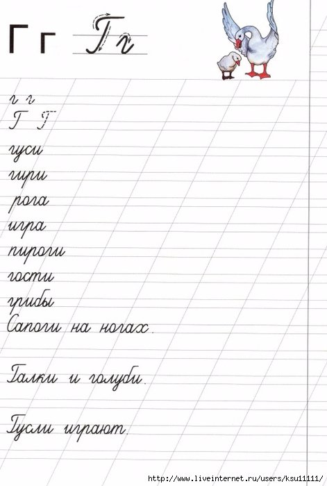 Прописи слоги с буквой г