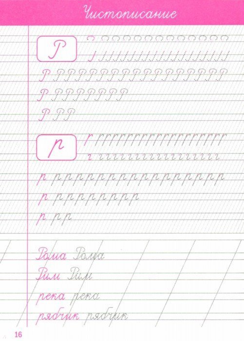 Каллиграфия прописи