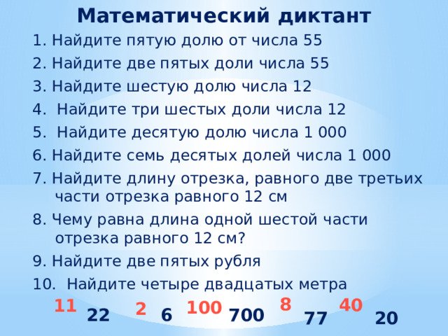 Математический диктант 3кл. 4 Четверть