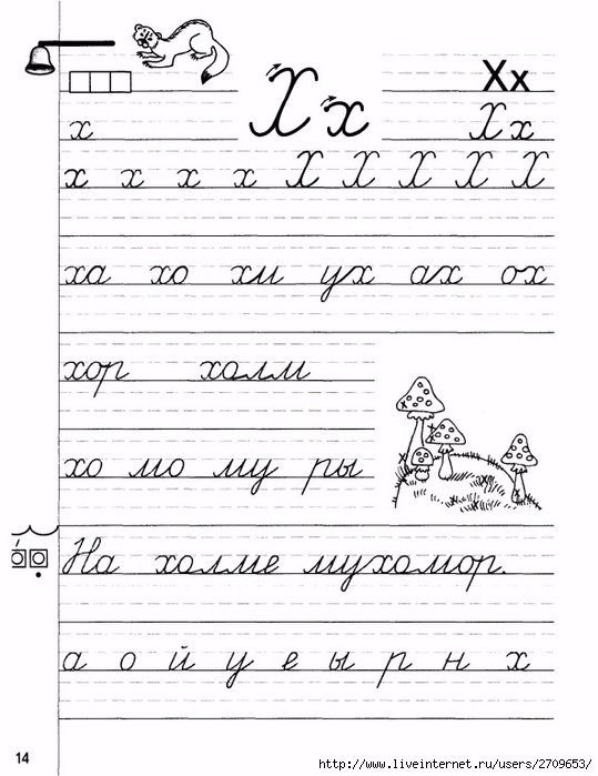 Письмо буквы х