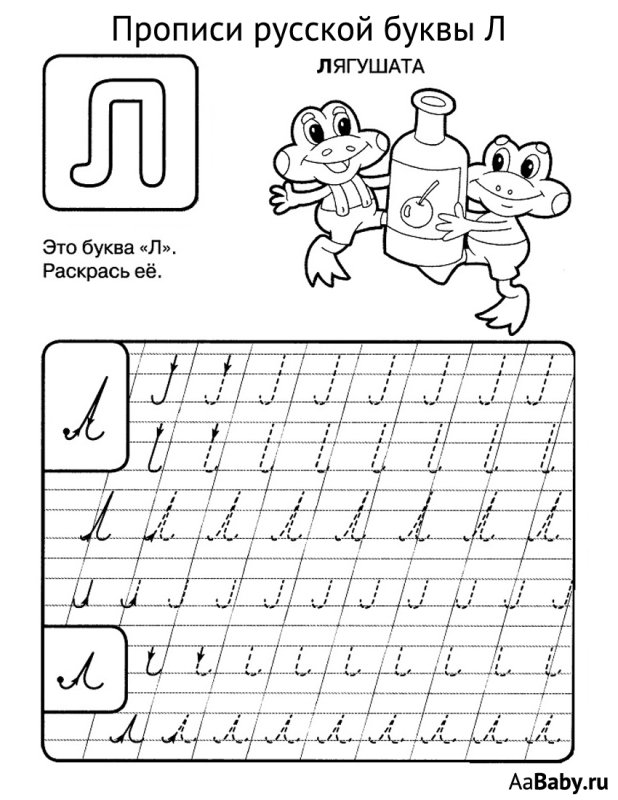 Письменная буква л пропись