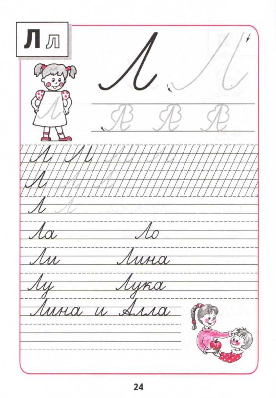 Прописи для первого класса школа России прописные буквы