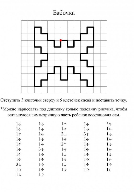 Графический диктант под диктовку для дошкольников