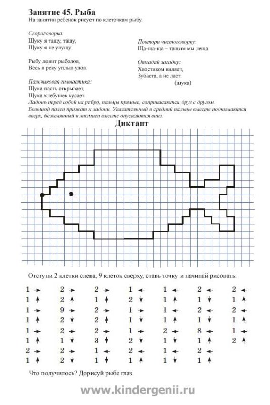 Графический диктант рыбка по клеточкам для дошкольников