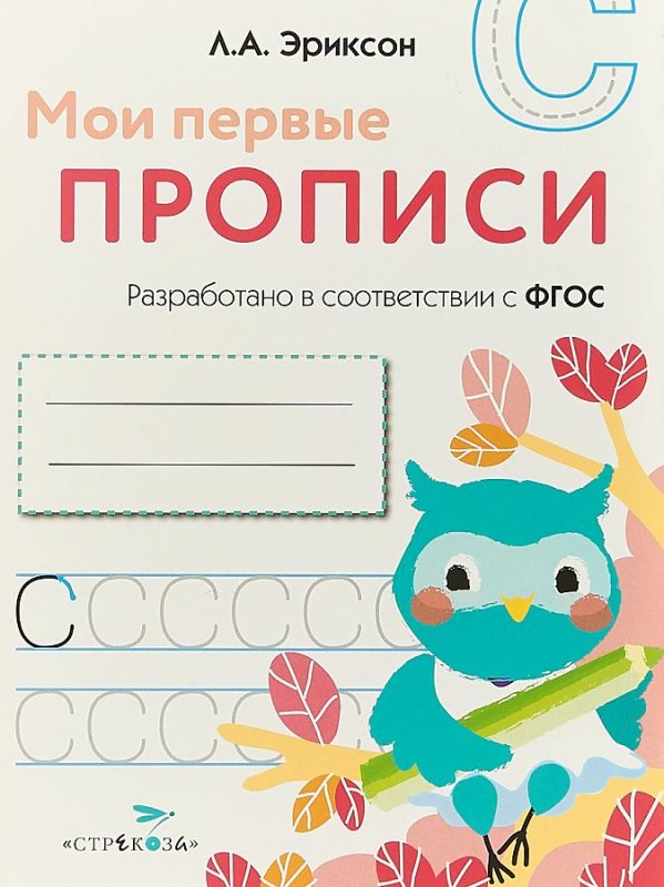 Стрекоза прописи для дошкольников