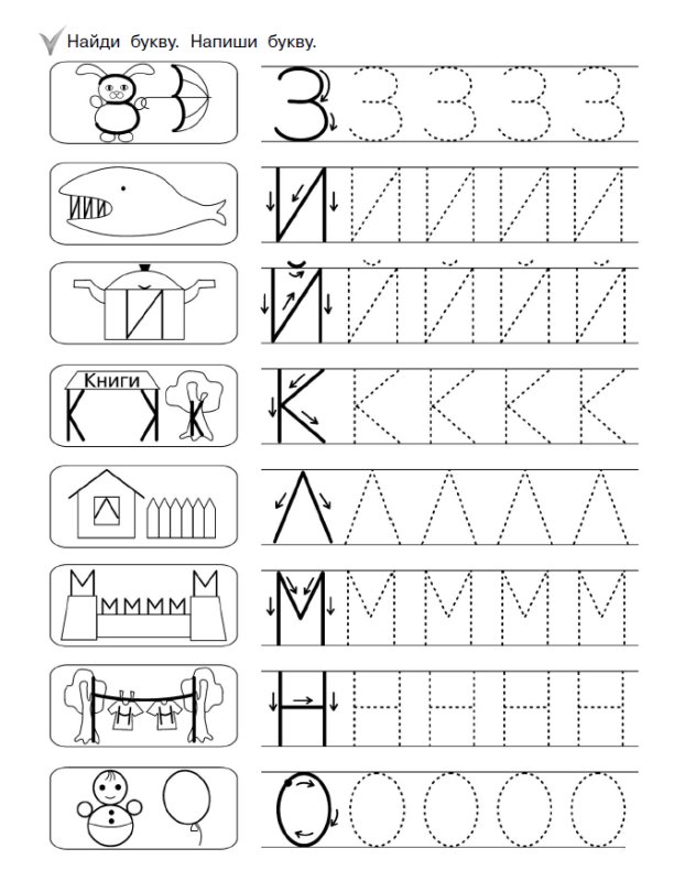 Учимся писать буквы для дошкольников 5-6 лет