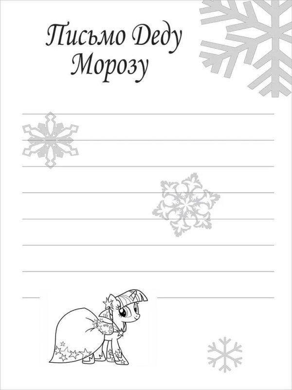 Раскраска письмодедумаозу